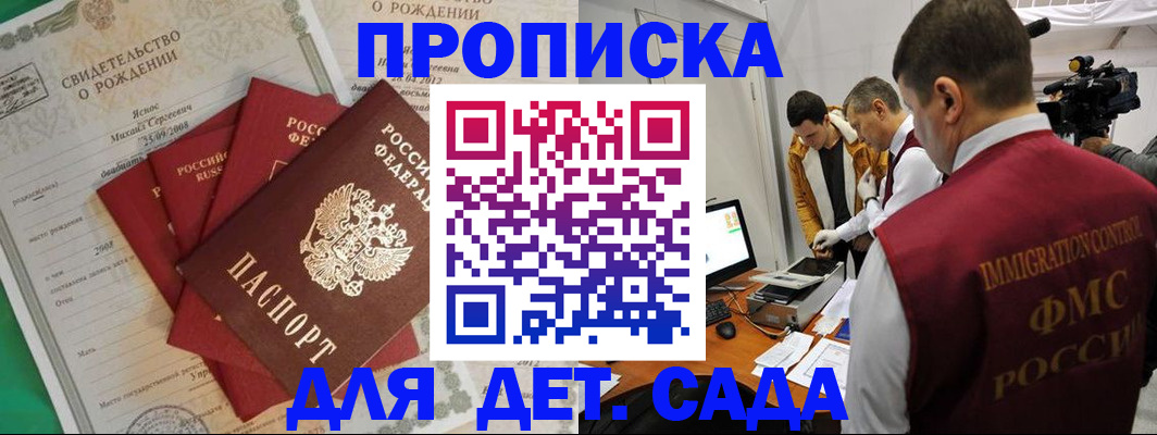 регистрация для детского сада в Мурманске