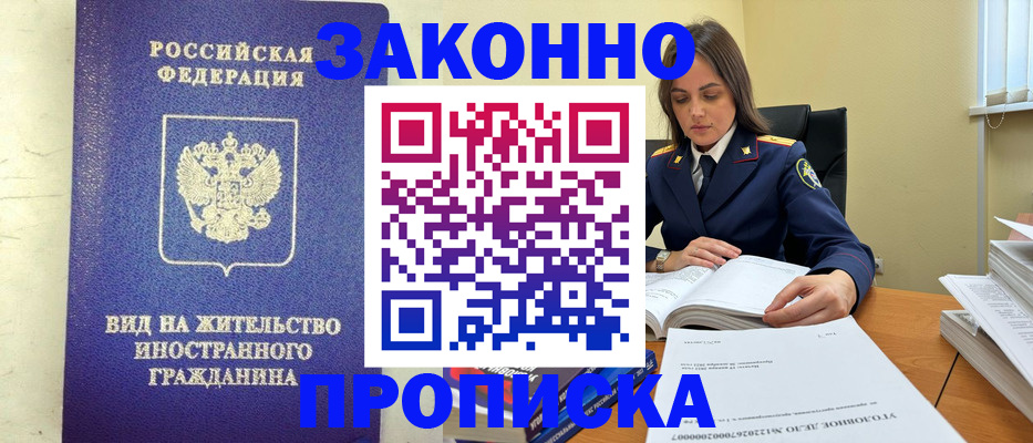 временная регистрация гарантия в Мурманске