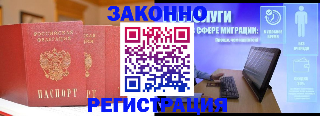 регистрация для работы в Мурманске