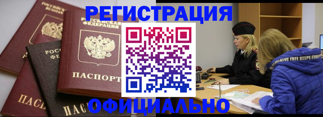 временная регистрация недорого в Мурманске