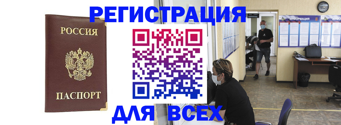 прописка штамп в Мурманске