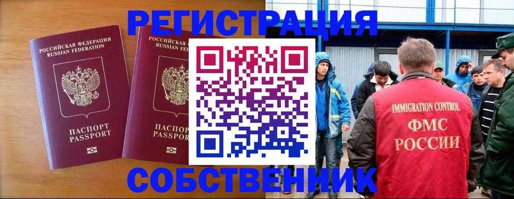 прописка от собственника в Мурманске